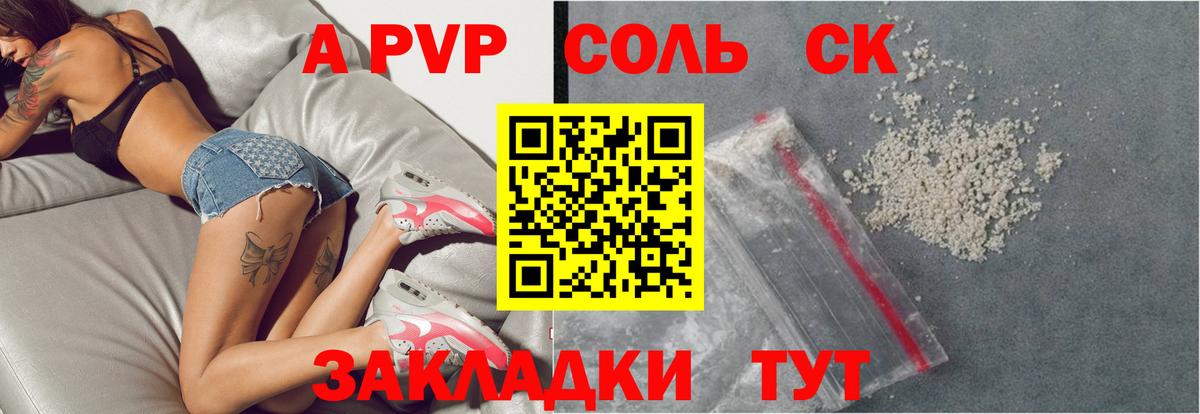 А ПВП Crystall Шадринск