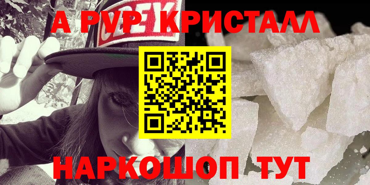 APVP  А ПВП мука  Альфа ПВП кристаллы  Вход с VPN  Шадринск  Alpha-PVP мука 