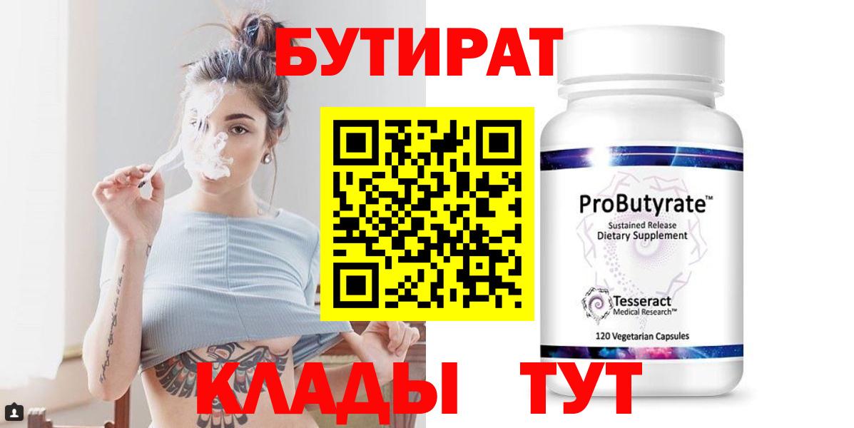 БУТИРАТ BDO 33% Шадринск