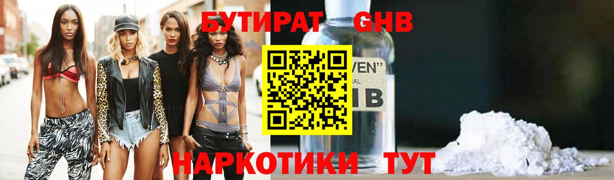 БУТИРАТ Butirat  Вход с VPN  Бутират  Шадринск 