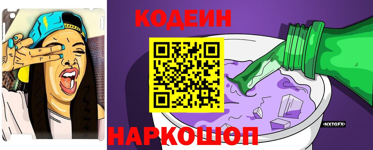 Шадринск  Codein напиток Lean (лин)  Вход с VPN 
