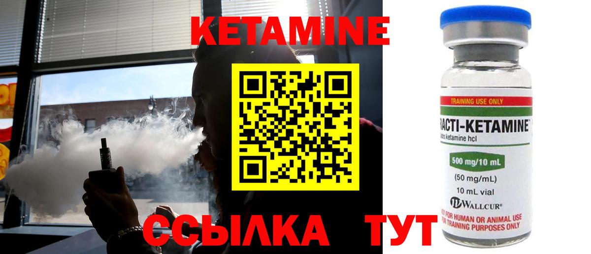 Кетамин VHQ Шадринск