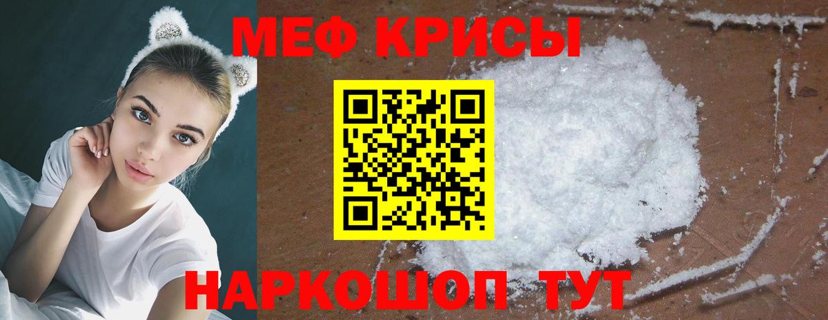 МЯУ-МЯУ  МЕФ  Вход с VPN  МЯУ-МЯУ VHQ  Шадринск 