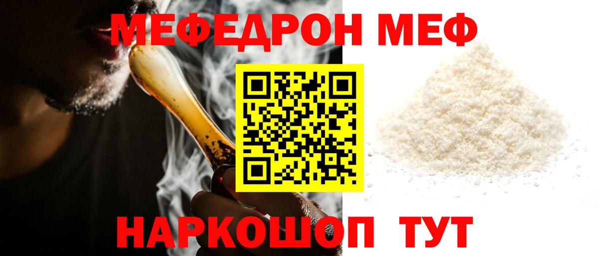 Мефедрон мука Шадринск