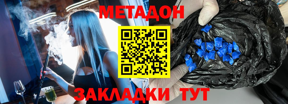 МЕТАДОН кристалл  Вход с VPN  Шадринск  МЕТАДОН methadone 